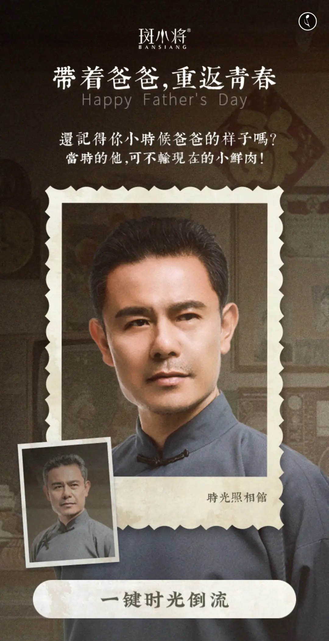 我小将时光照相馆人脸变老H5活动首页