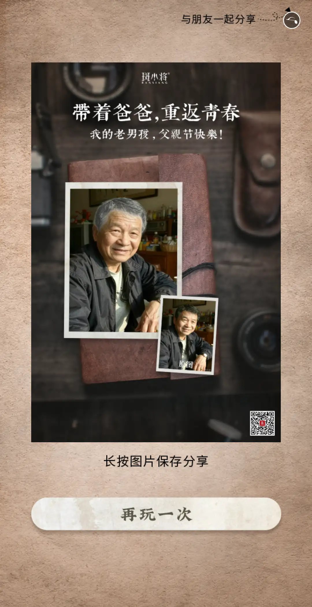 变老海报合成结果页