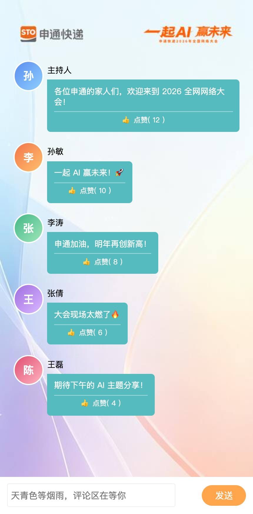 弹幕聊天区点赞互动页