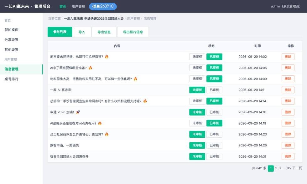 后台信息管理:弹幕逐条审核与导出