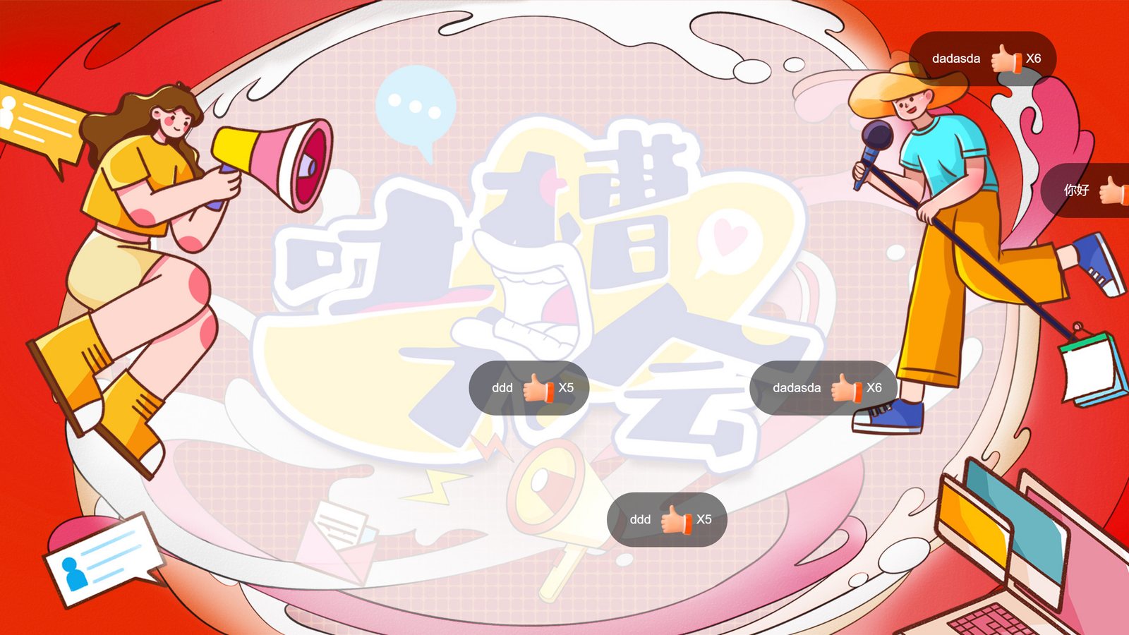 微信投票评选系统合集 · 带现场大屏版(38 实例汇总)