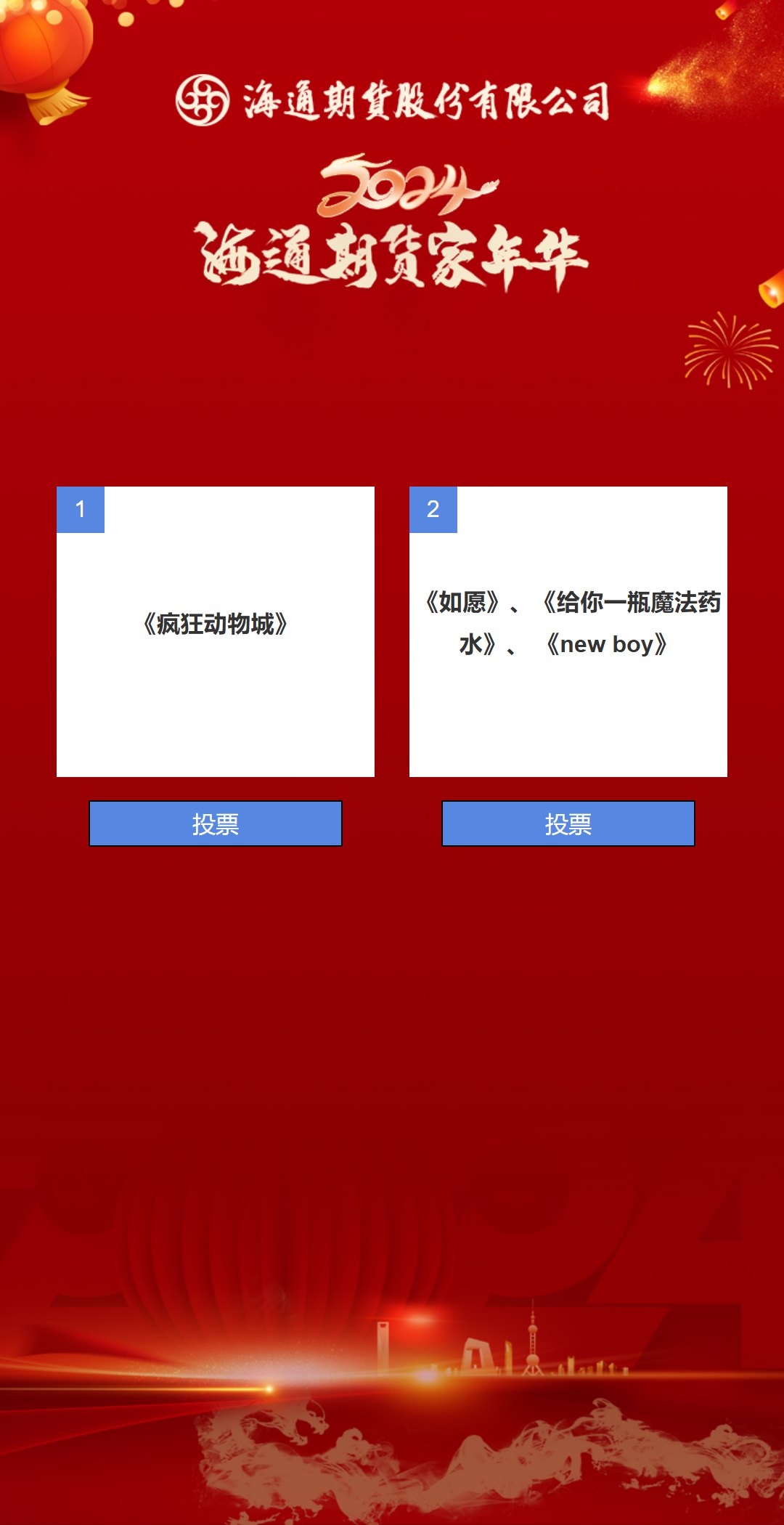 【投票240130】【投票评选系统】活动首页(实例 jack_location240130)