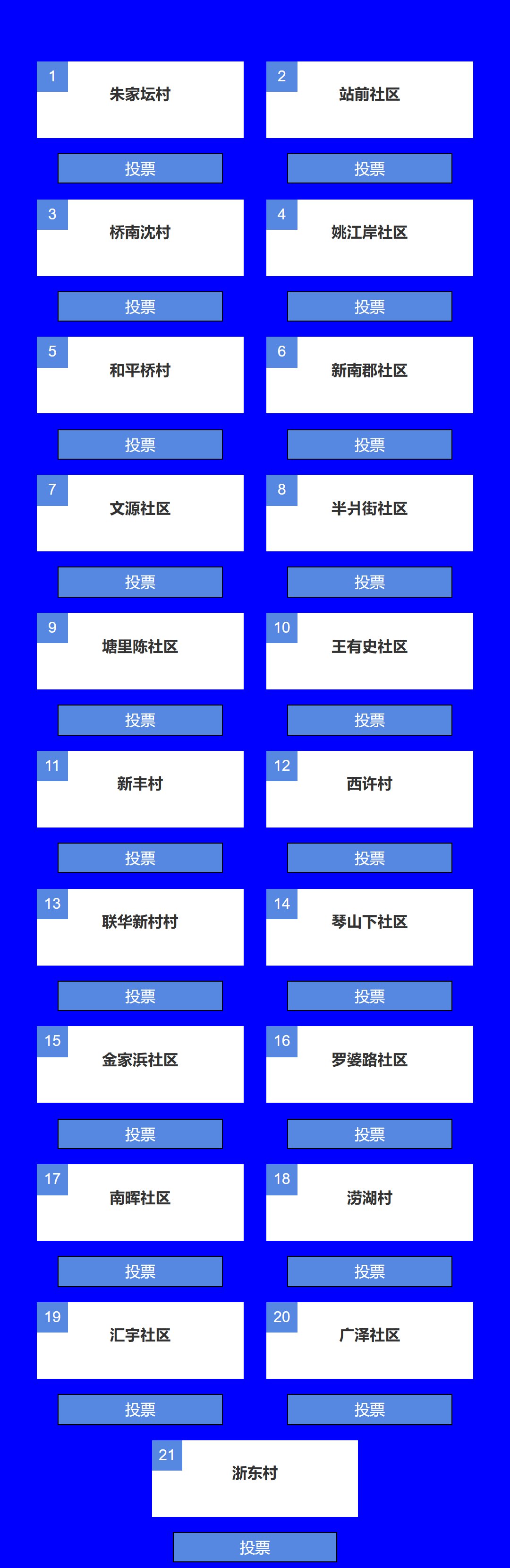 【投票240218】【投票评选系统】活动首页(实例 jack_location240218)