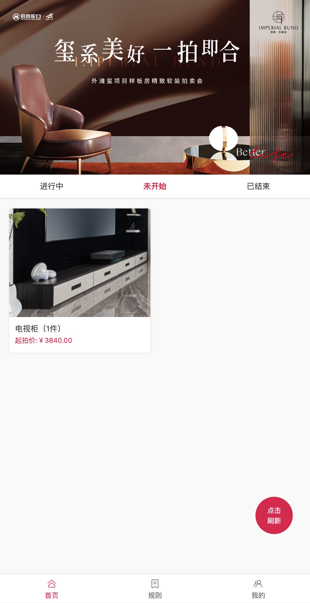 【企业年会慈善拍卖环节】【拍卖竞价系统】手机端拍品列表:拍品、起拍价与状态切换