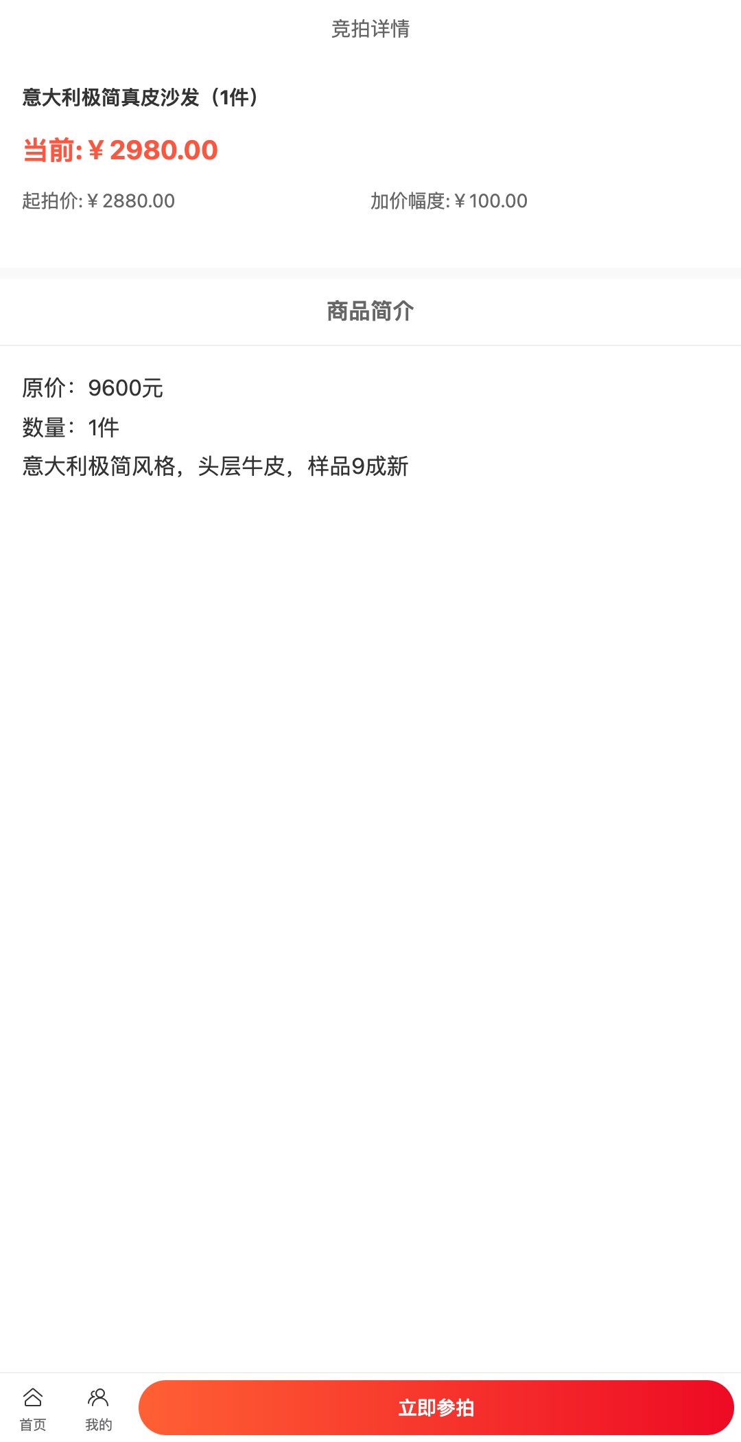 【企业年会慈善拍卖环节】【拍卖竞价系统】手机端竞拍详情：当前价、加价幅度与倒计时