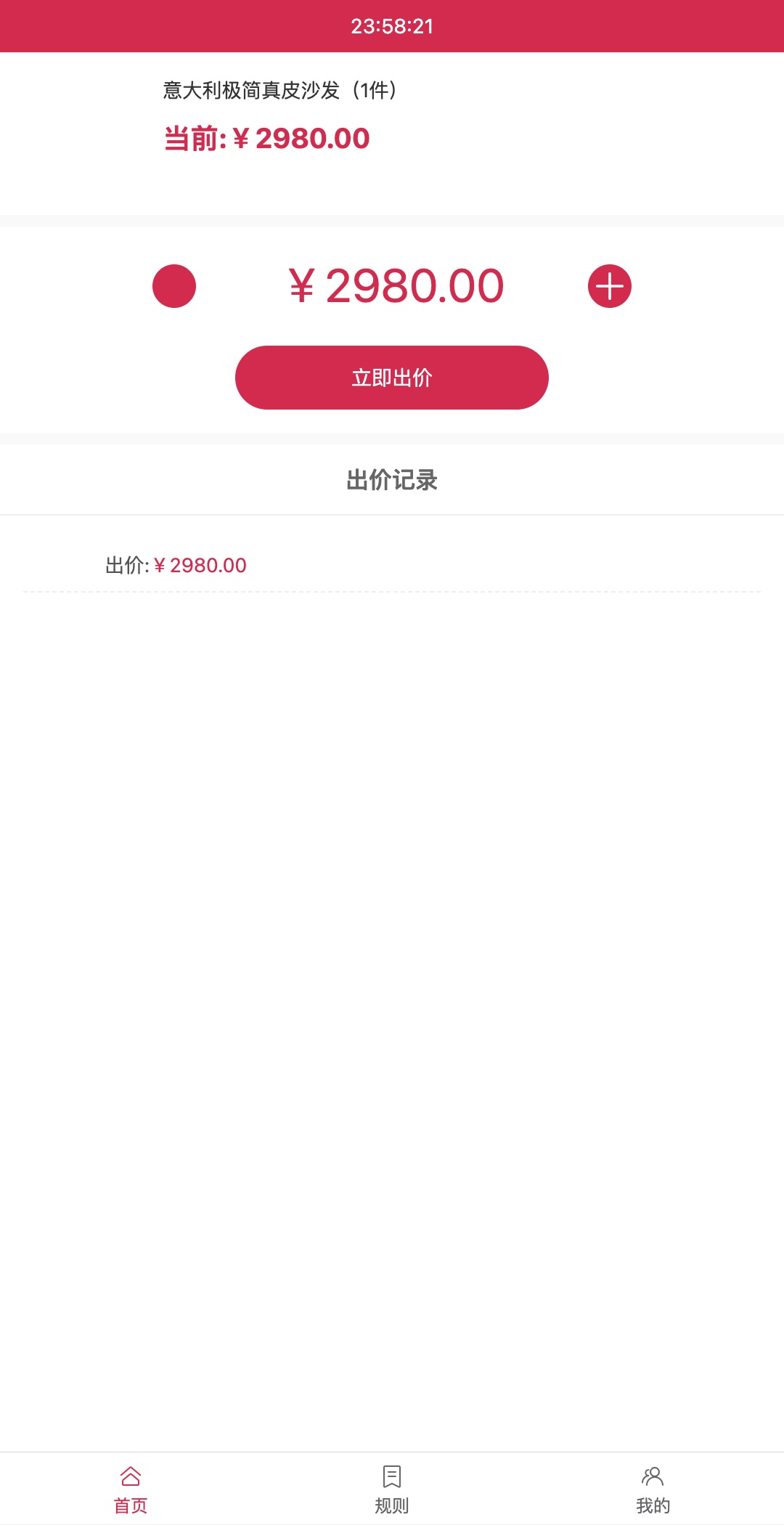 【企业年会慈善拍卖环节】【拍卖竞价系统】手机端出价面板：加价、立即出价与出价记录
