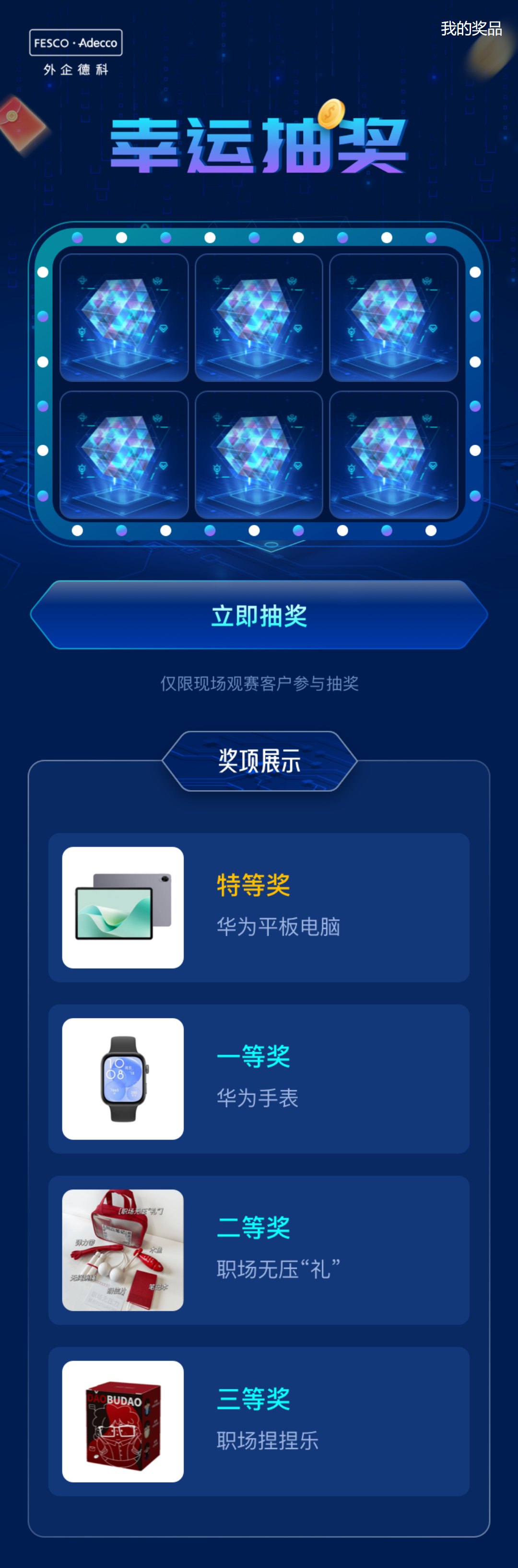 【投票20240722】【投票评选系统】奖品页（实例 jack_toupiao20240722）