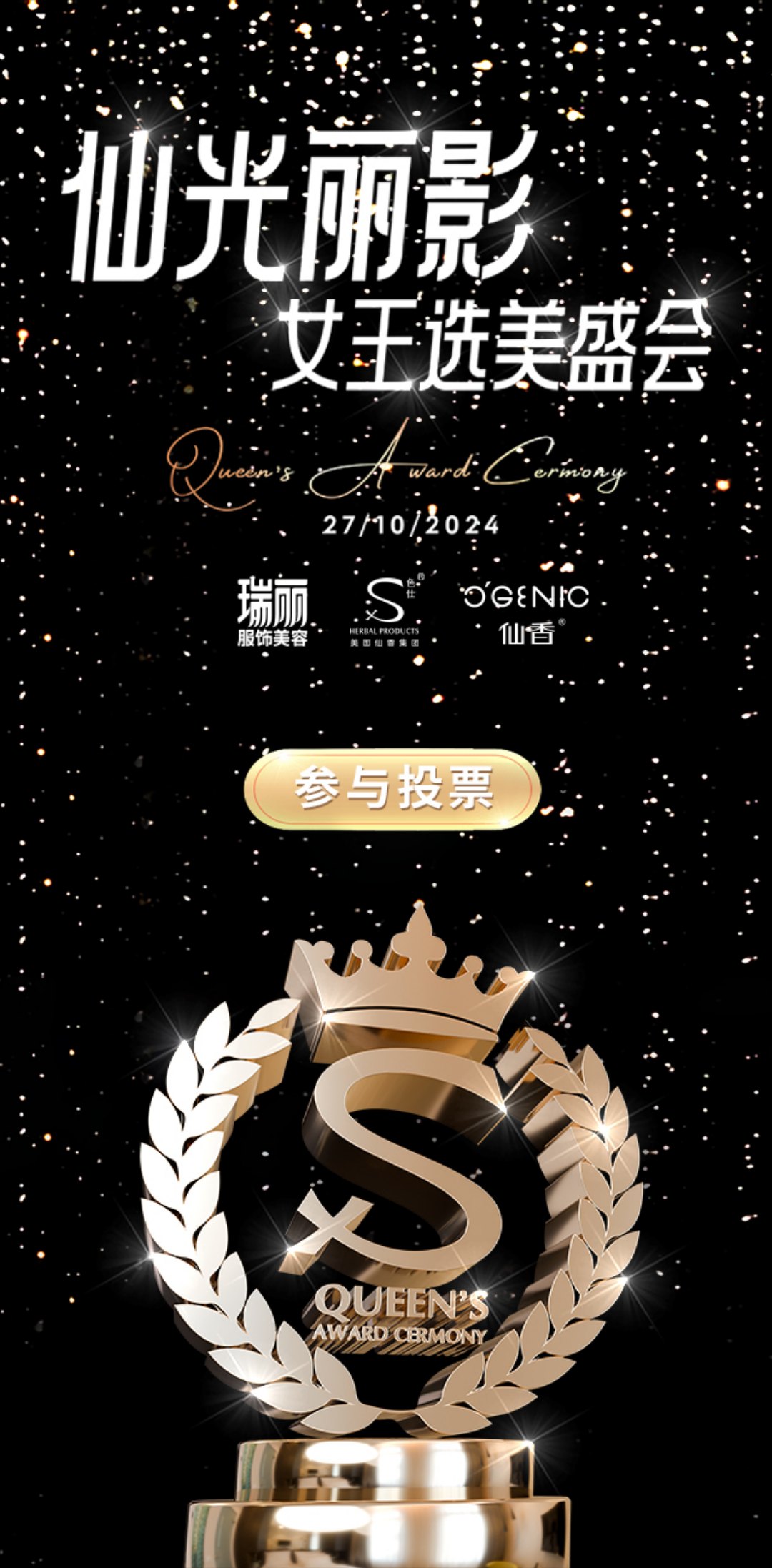 【投票20241009】【投票评选系统】活动首页(实例 jack_toupiao20241009)