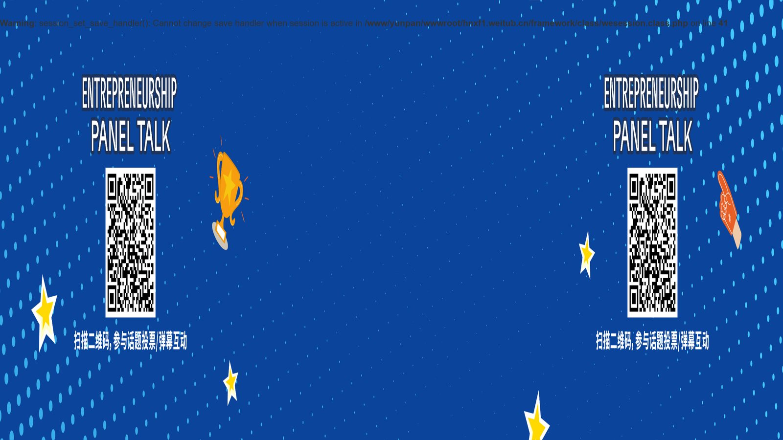 【投票260113】【投票评选系统】现场大屏,扫码参与入口(二维码已脱敏)(实例 jack_toupiao260113)
