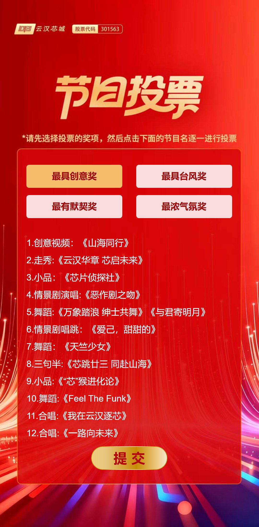 【节目投票260123】【投票评选系统】活动首页(实例 jack_tp260123)