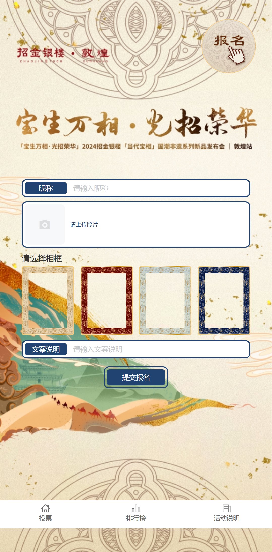 【报名投票20240319】【投票评选系统】报名页（实例 jack_vote20240319）