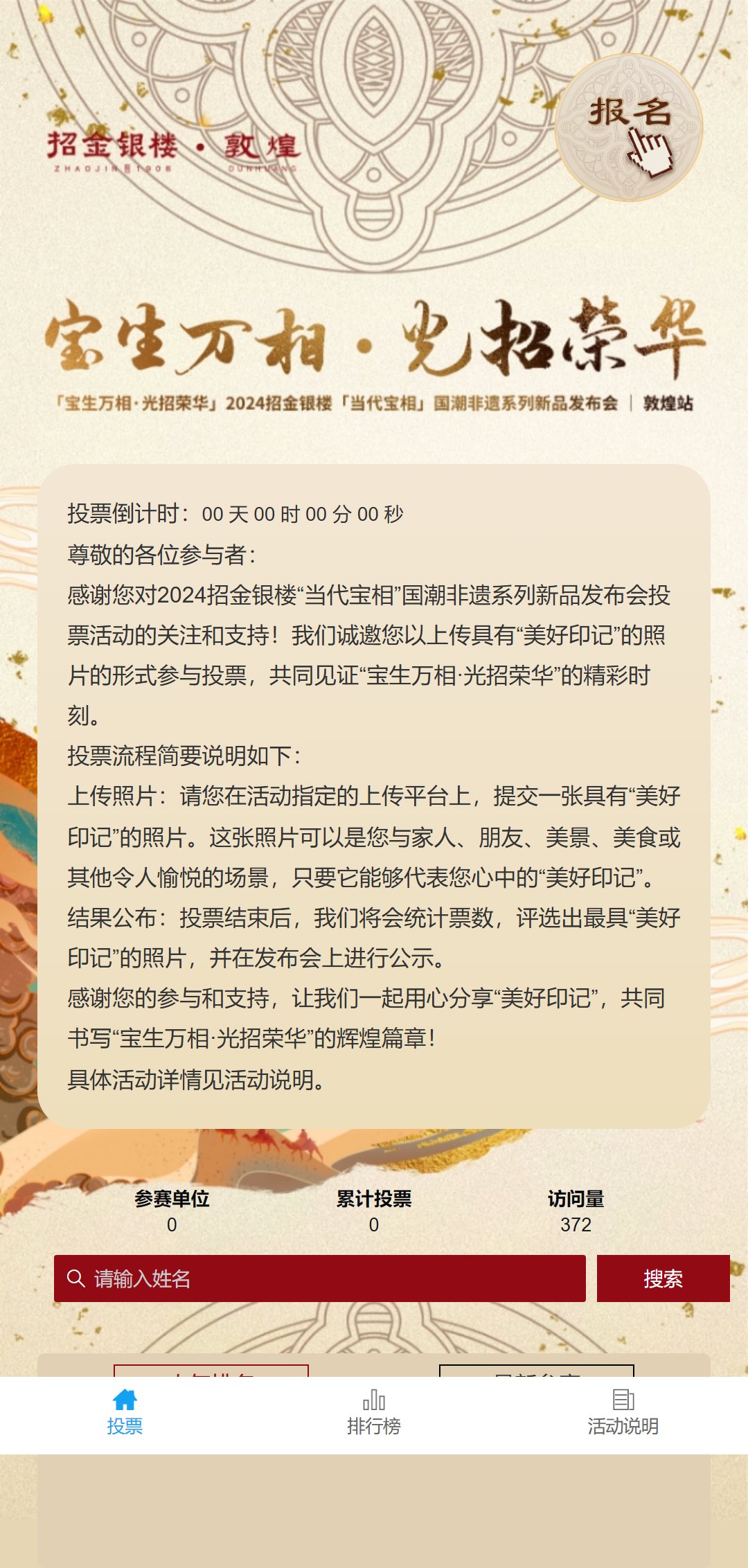 【报名投票20240319】【投票评选系统】活动首页（实例 jack_vote20240319）