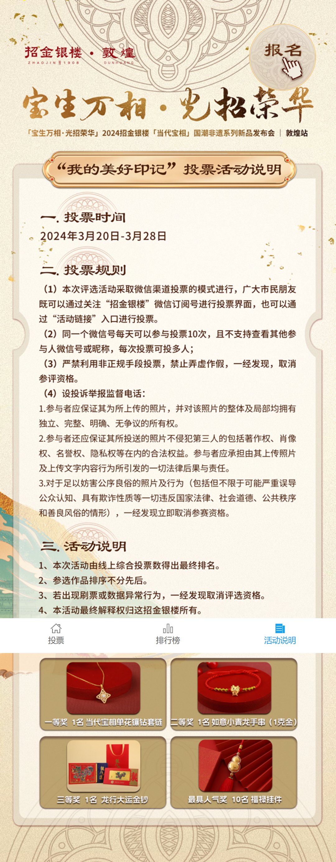 【报名投票20240319】【投票评选系统】活动规则（实例 jack_vote20240319）