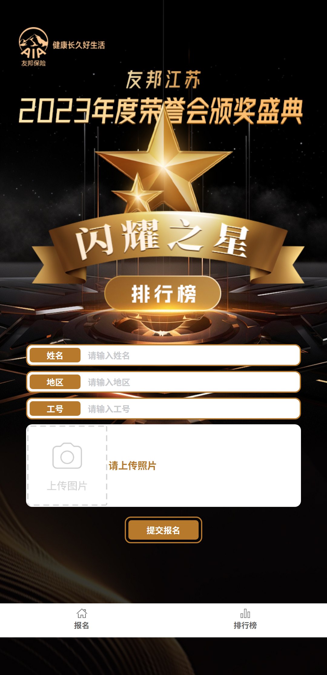【报名投票20240515】【投票评选系统】报名页(实例 jack_vote20240515)