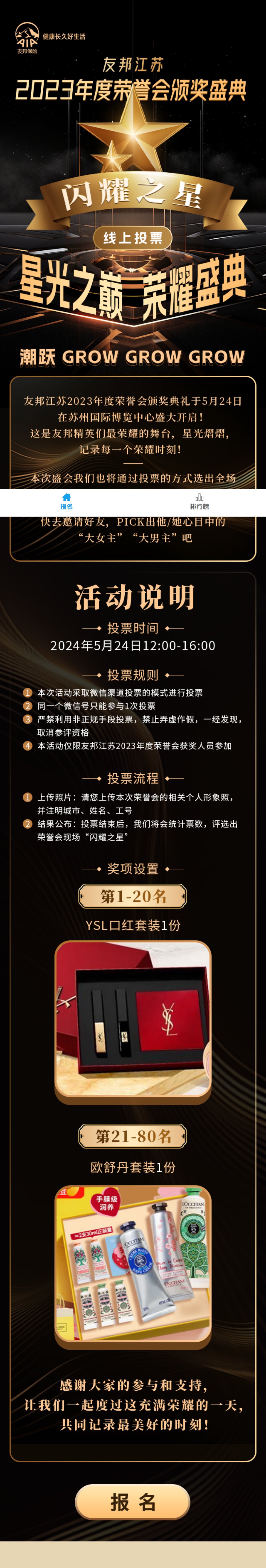 【报名投票20240515】【投票评选系统】活动首页（实例 jack_vote20240515）