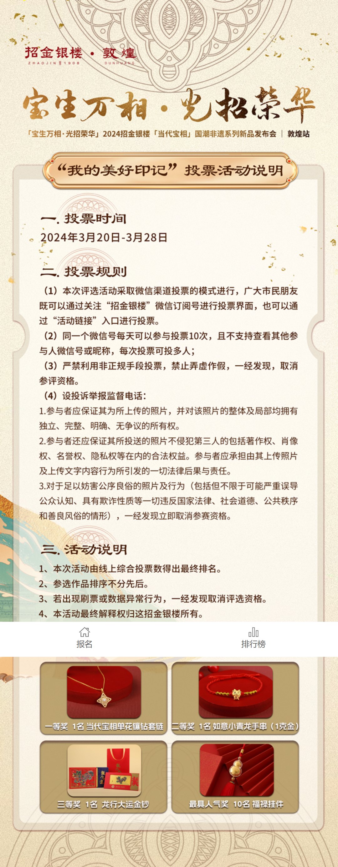 【报名投票20240515】【投票评选系统】活动规则（实例 jack_vote20240515）