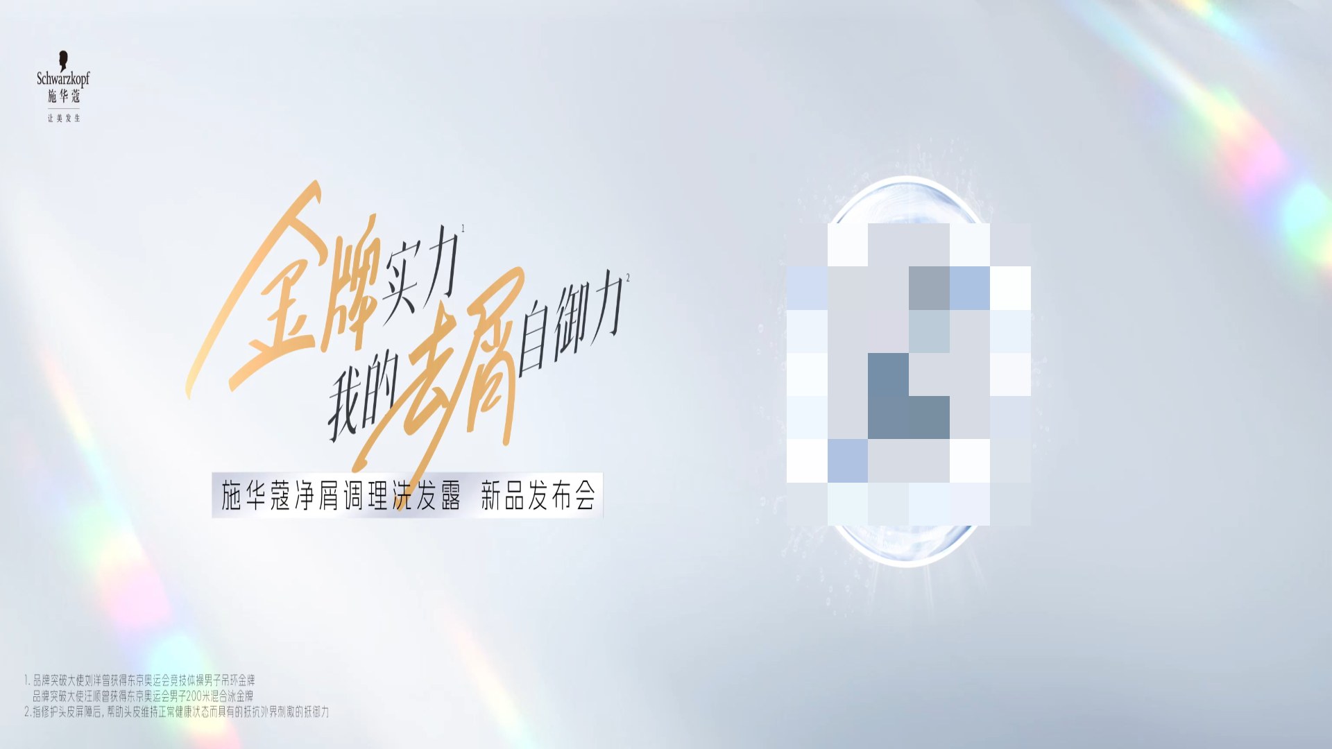 【扫码助力】现场大屏 · 金牌时刻主屏:金牌水环与扫码入口(二维码已脱敏)