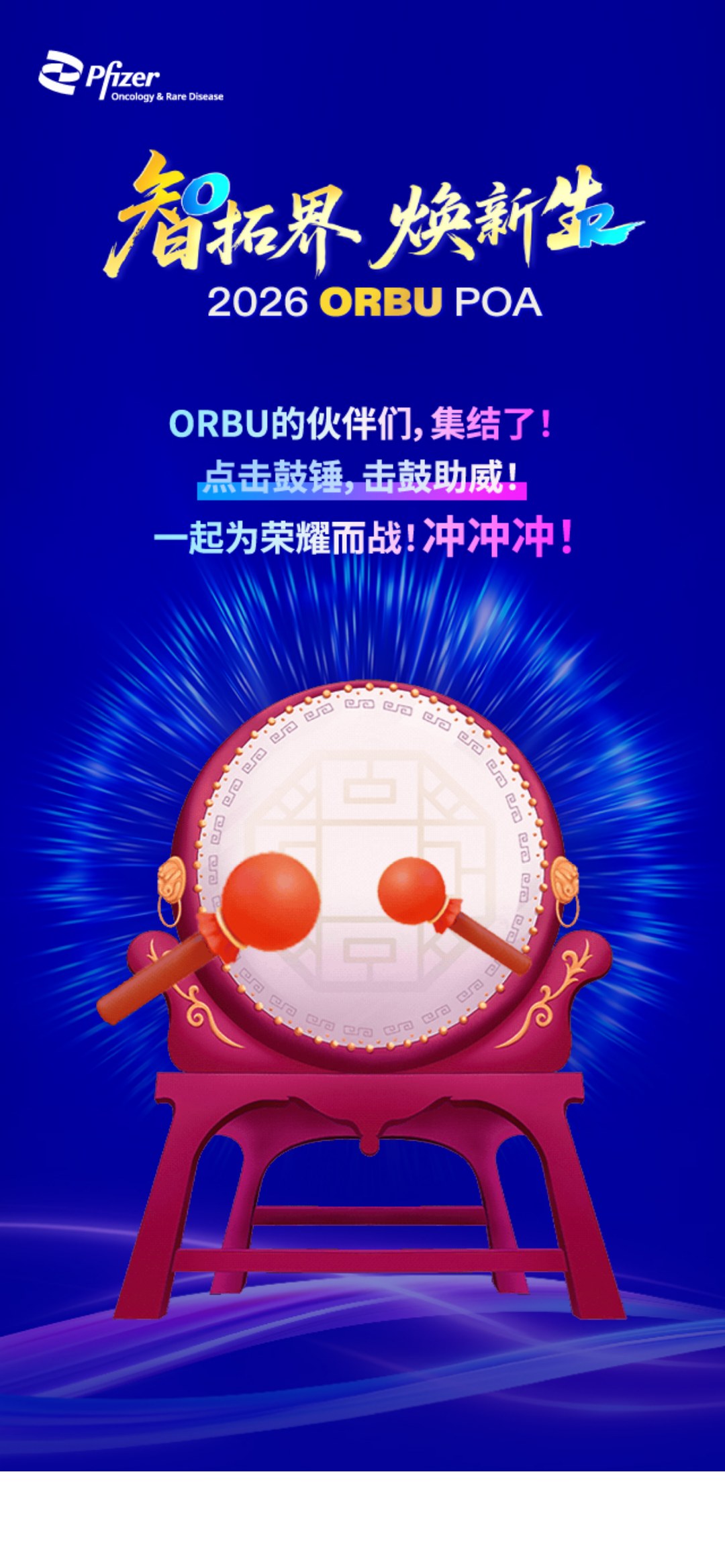 【击鼓助威】手机端击鼓助威页:点击敲鼓即助威,即点即响