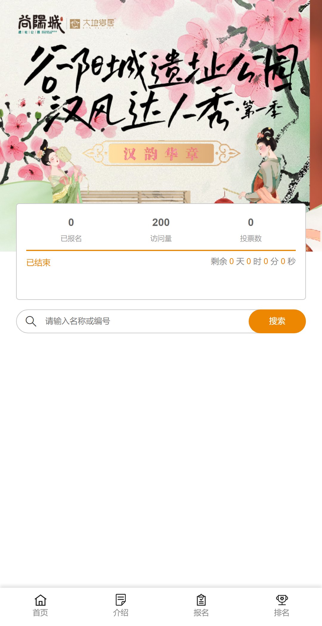 【L投票20250310】【投票评选系统】活动首页（实例 jackl_vote20250310）