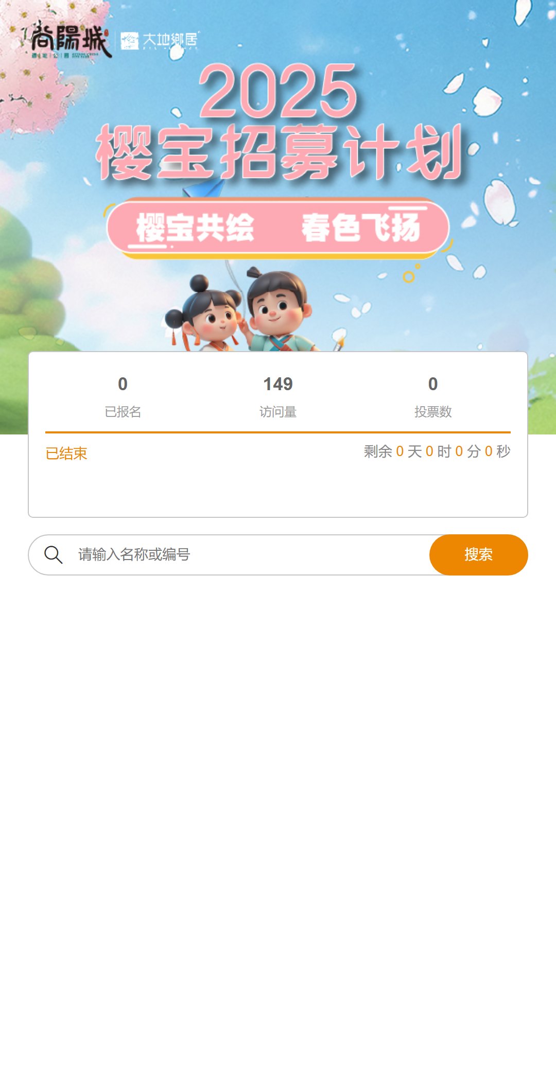 【L投票202503102】【投票评选系统】活动首页（实例 jackl_vote202503102）
