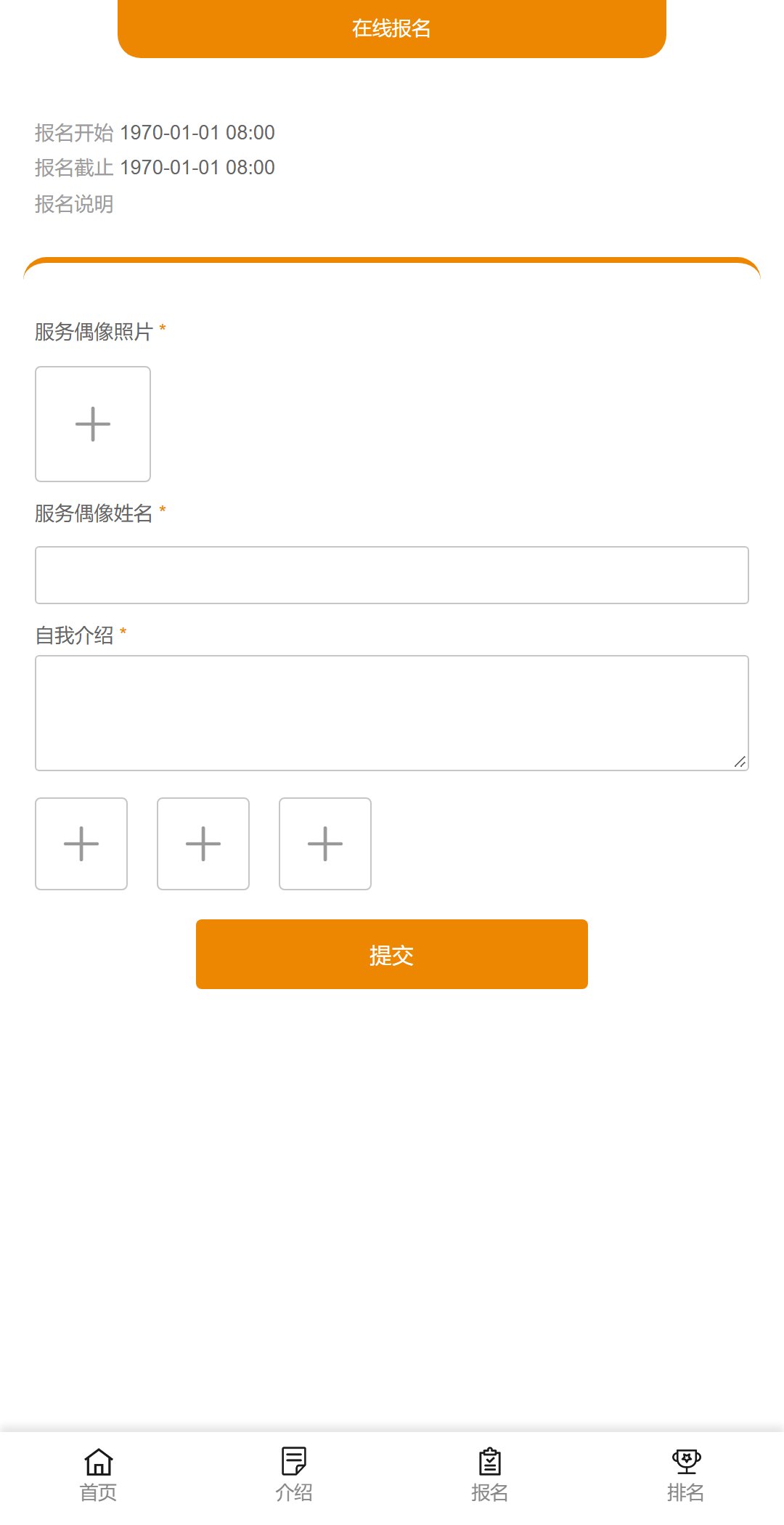 【L投票202503102】【投票评选系统】报名页（实例 jackl_vote202503102）