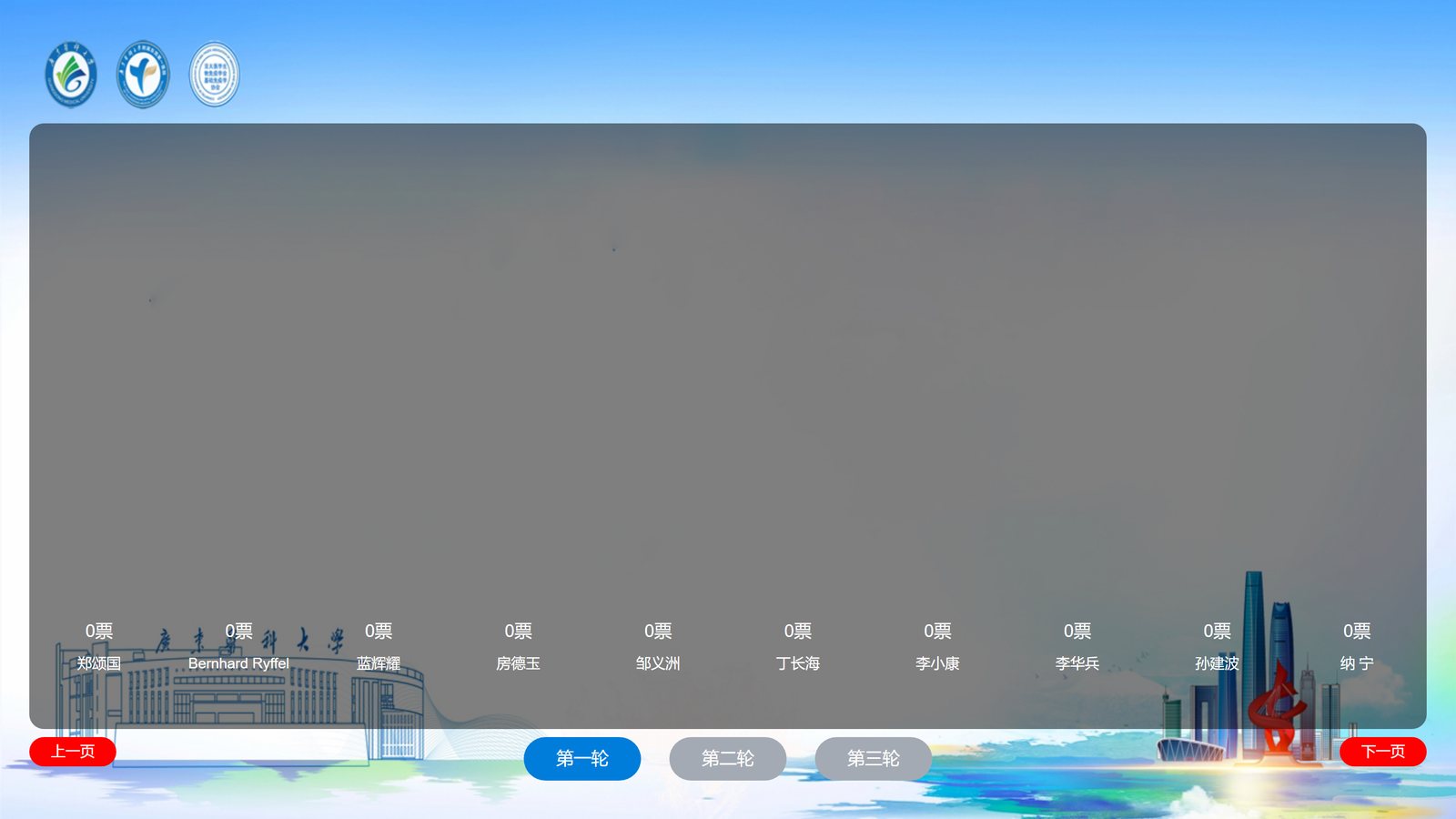【l投票scoket241210】【投票评选系统】现场大屏,扫码参与入口(二维码已脱敏)(实例 l_toupiao241210)