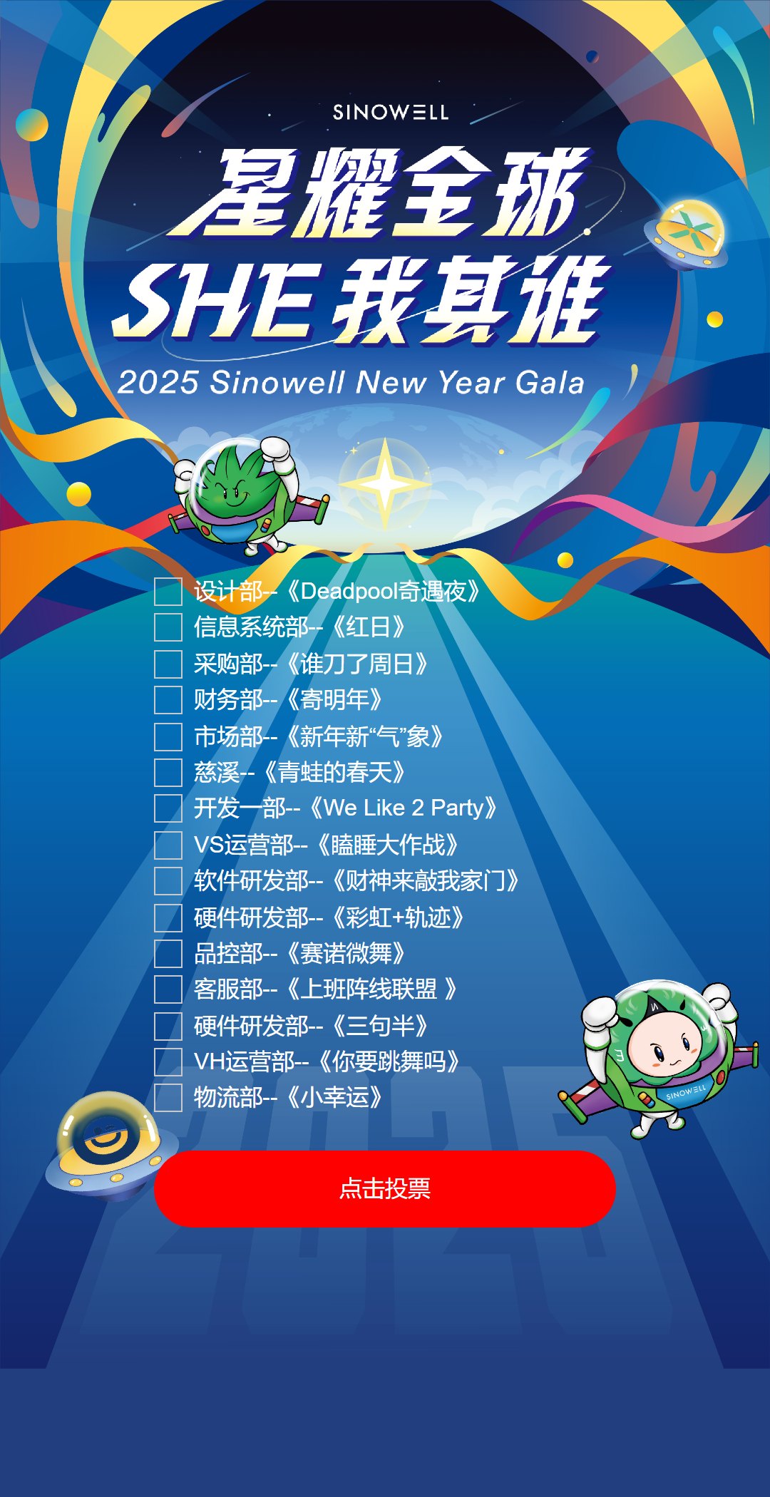 【L投票250116】【投票评选系统】活动首页(实例 l_toupiao250116)