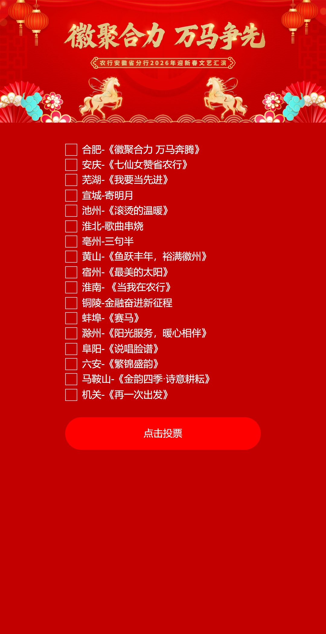 【L投票2501162】【投票评选系统】活动首页(实例 l_toupiao2501162)