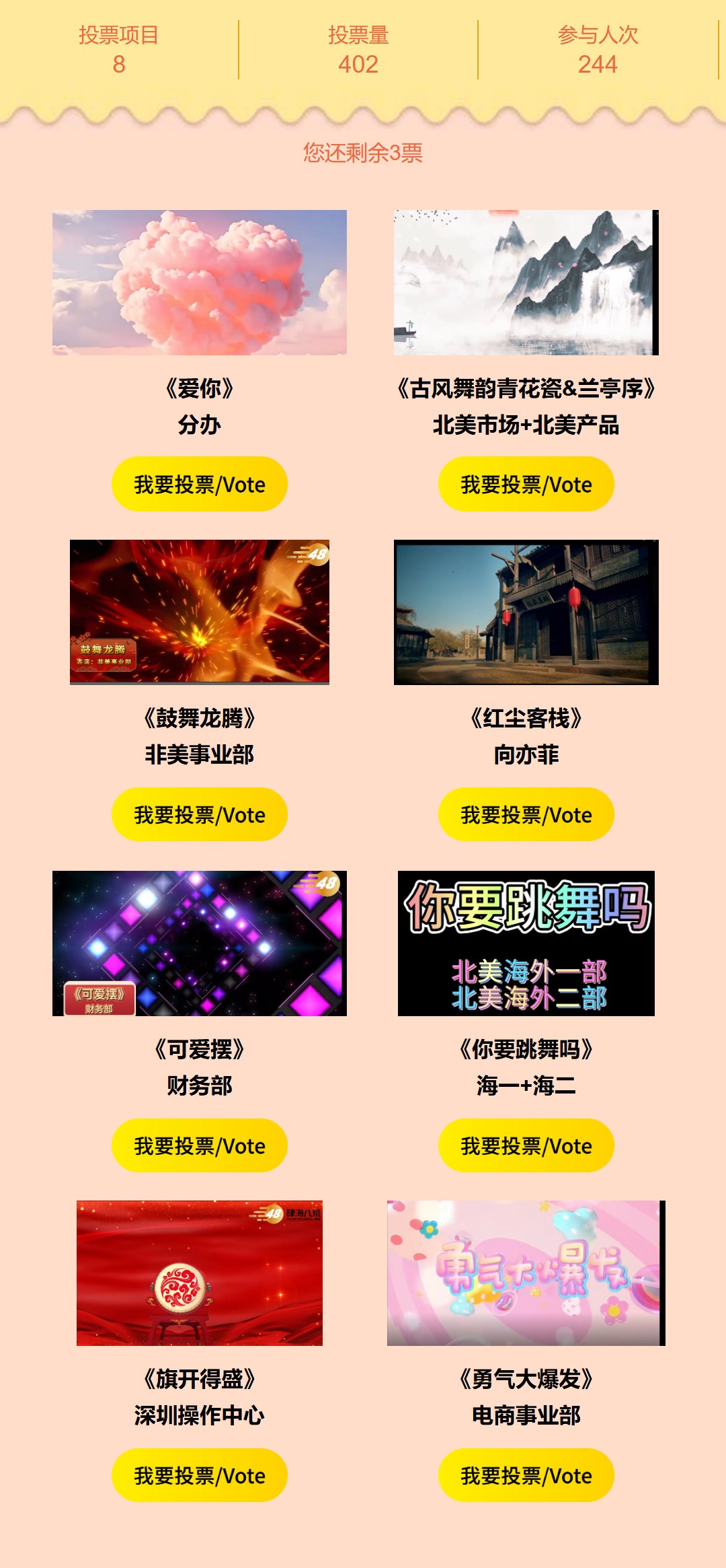 【L投票25011722】【投票评选系统】活动首页（实例 l_toupiao25011722）