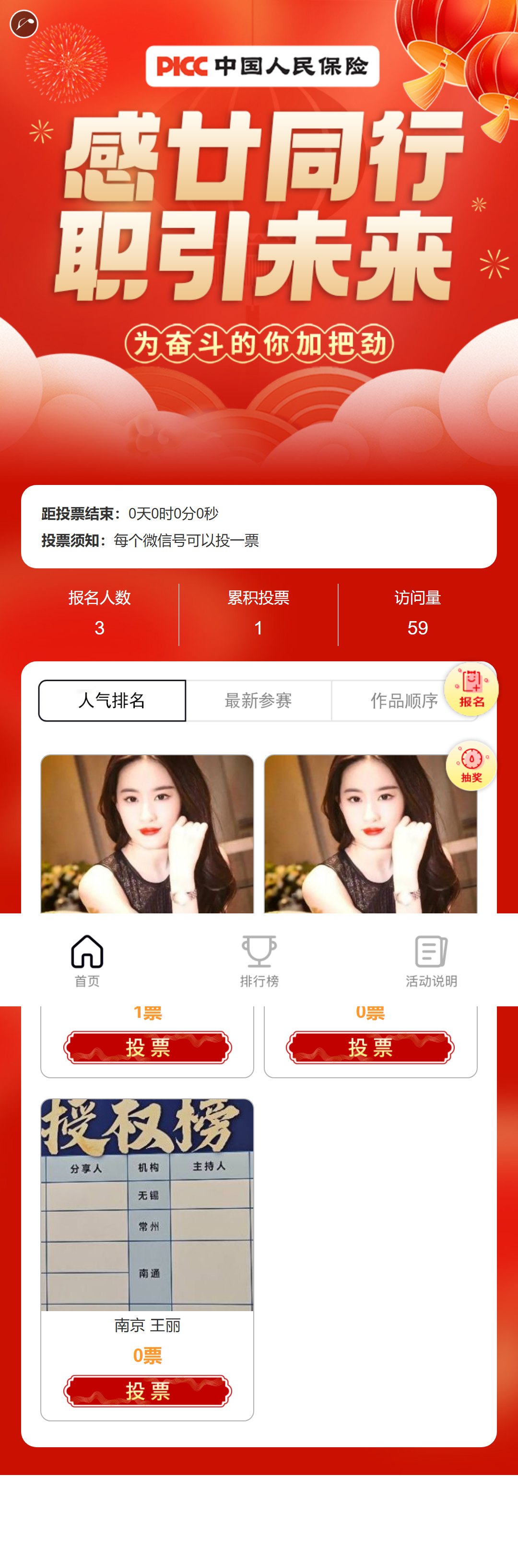 【L投票250118】【投票评选系统】活动首页(实例 l_toupiao250118)