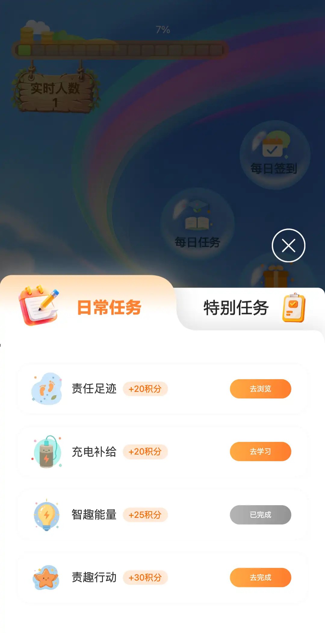 每日任务中心:签到、答题、晒照任务列表