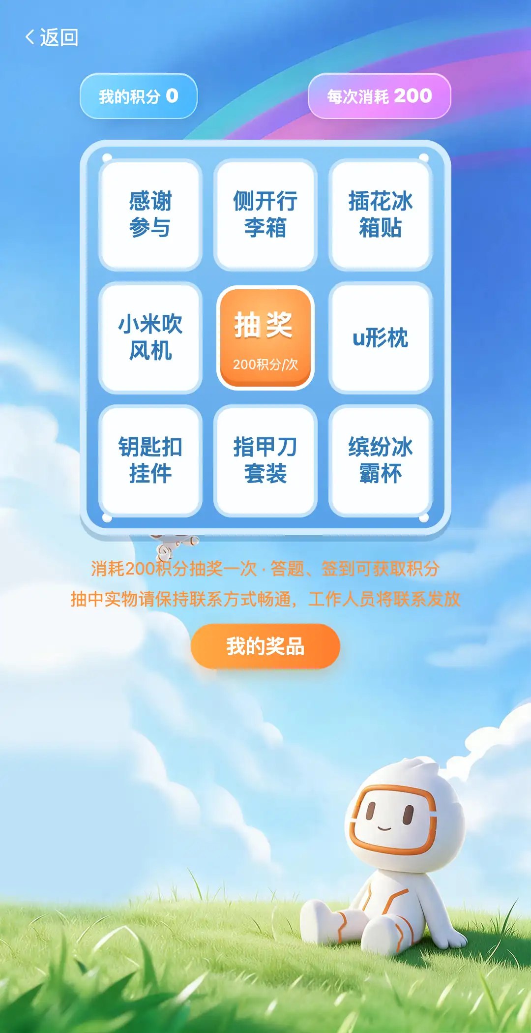 九宫格能量抽奖:200 能量抽实物奖品