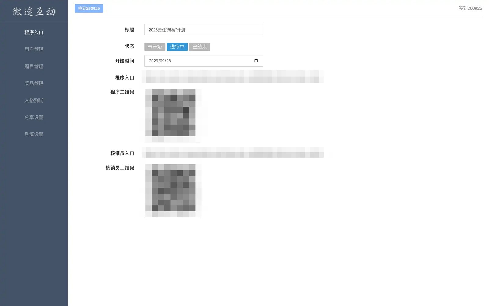管理后台我的桌面:活动状态与参与数据