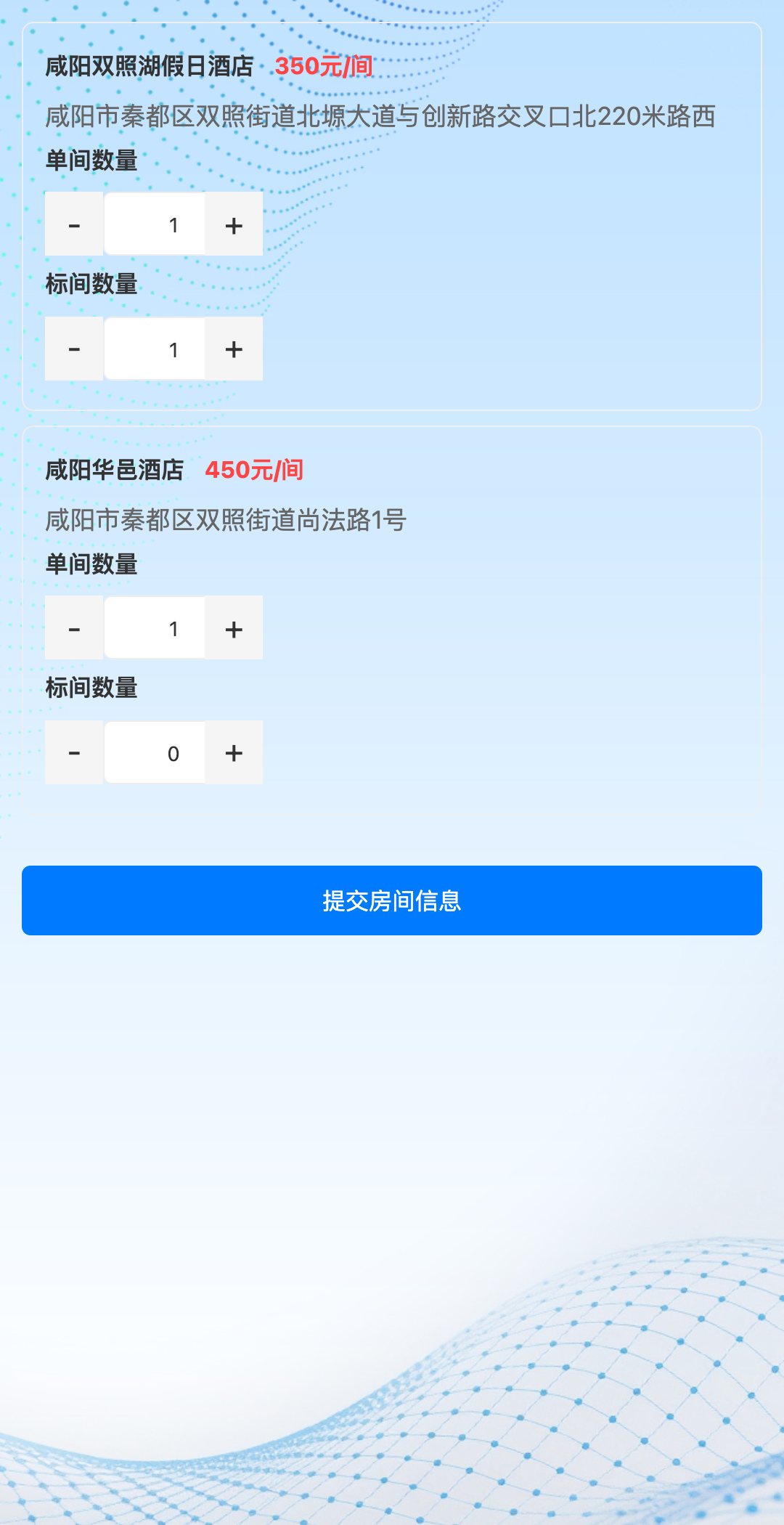 【2026矿产勘探学术会议】【会议报名系统】手机端住宿预订:两家协议酒店与房型数量填报