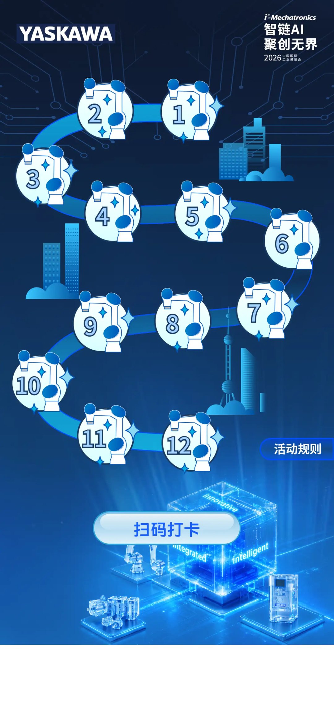 展馆扫码集章打卡地图页