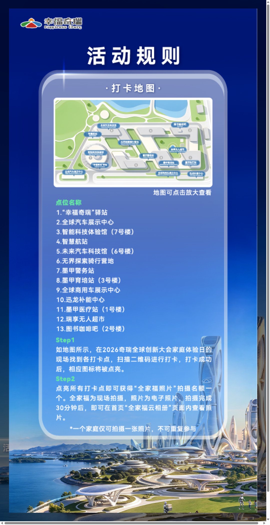 扫码集章打卡 家庭体验日 活动规则页