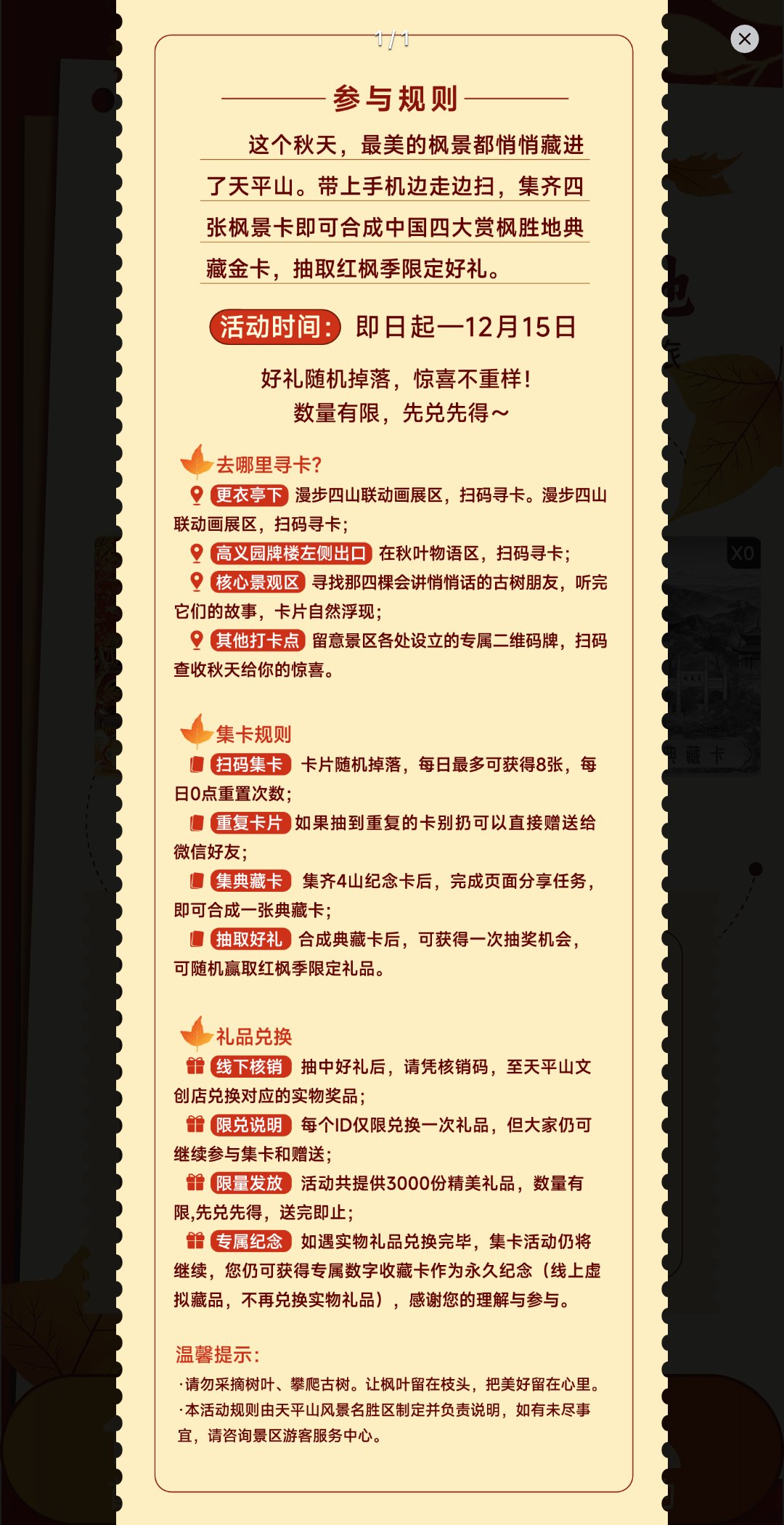 【天平山集卡抽奖】【集卡合成系统】参与规则页：打卡集卡合成抽奖全流程说明