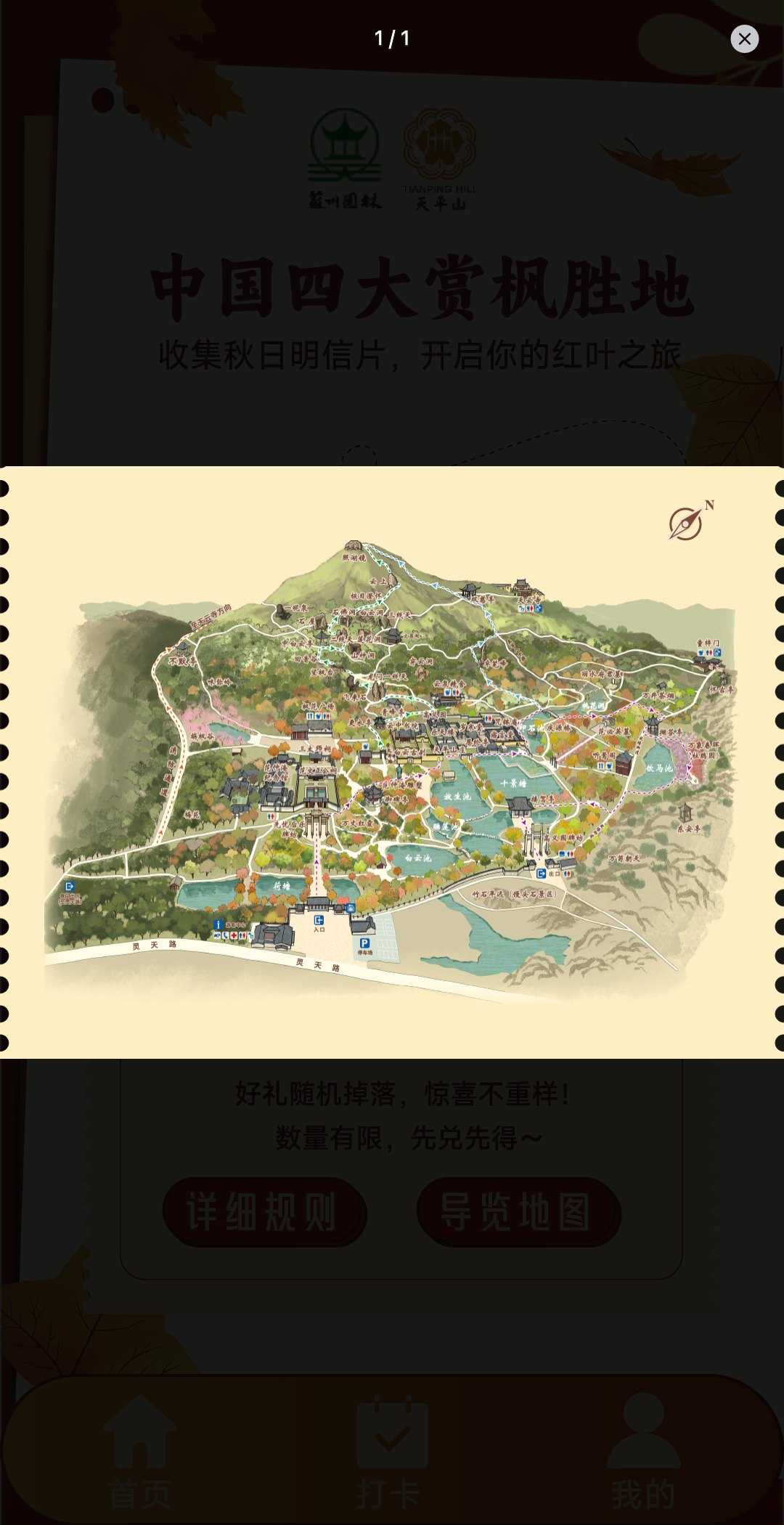 【天平山集卡抽奖】【扫码打卡系统】导览地图：打卡点位与集卡进度一览