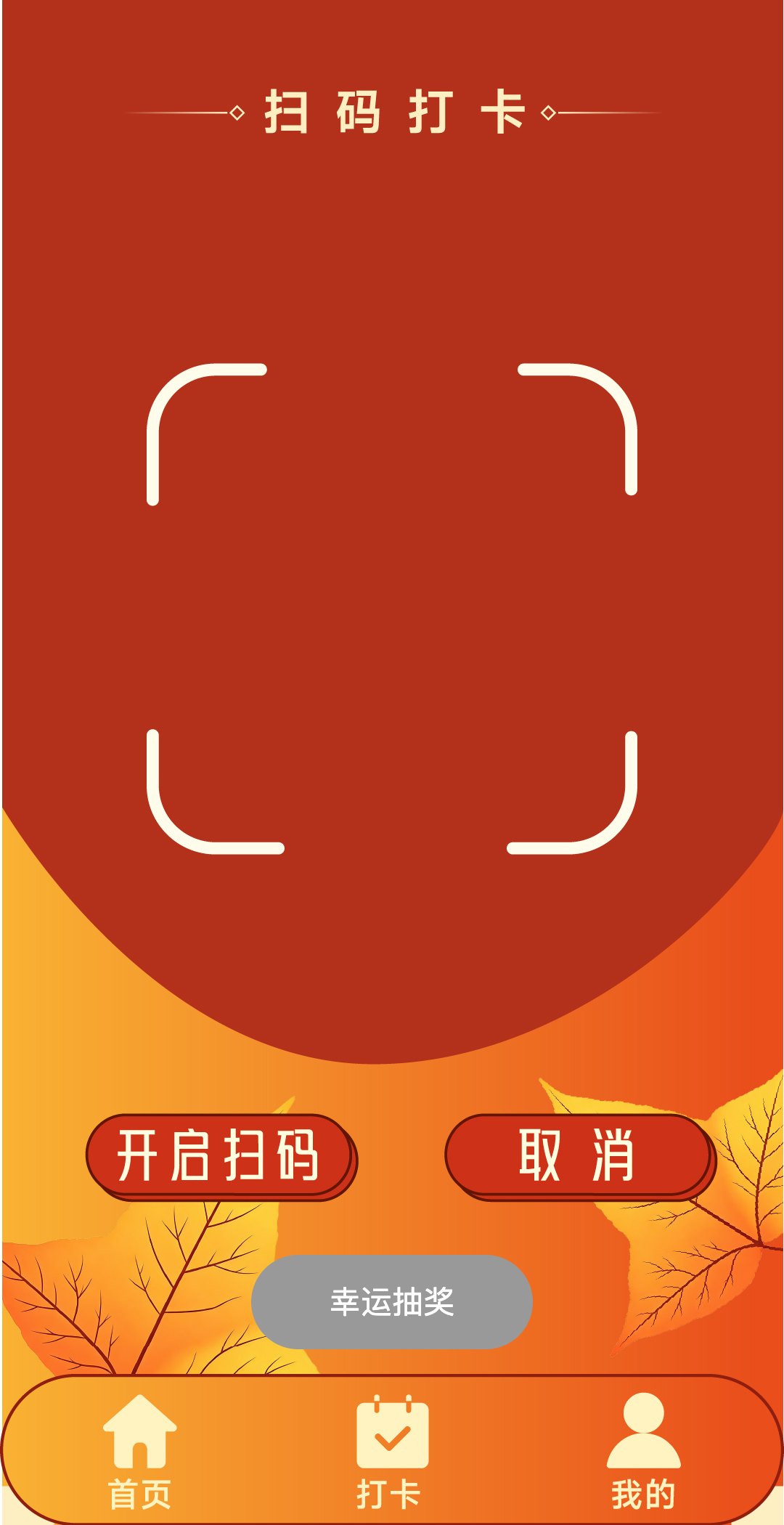 【天平山集卡抽奖】【扫码打卡系统】扫码打卡页：古树朋友语音讲解与明信片掉落