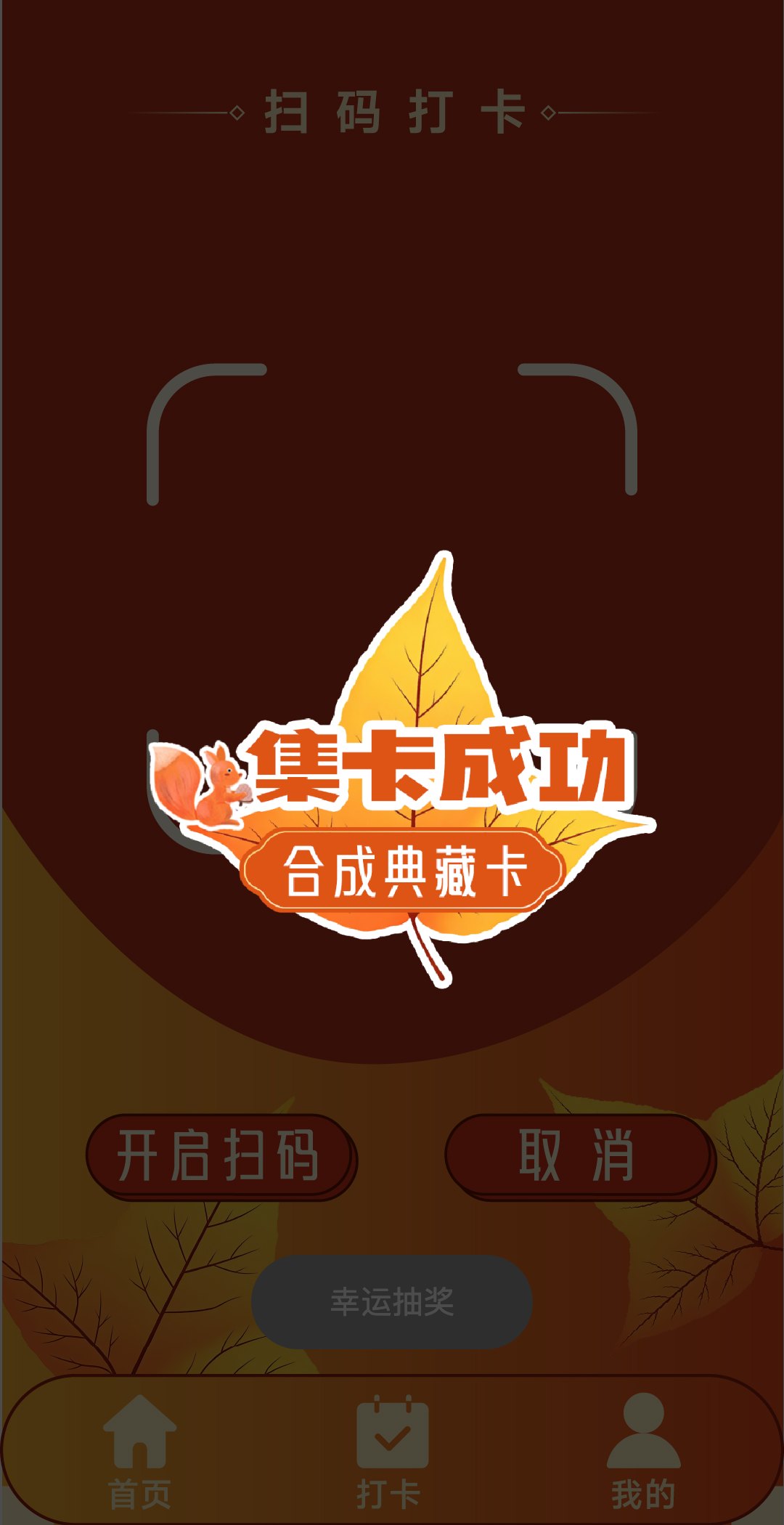 【天平山集卡抽奖】【集卡合成系统】集卡成功合成典藏金卡页