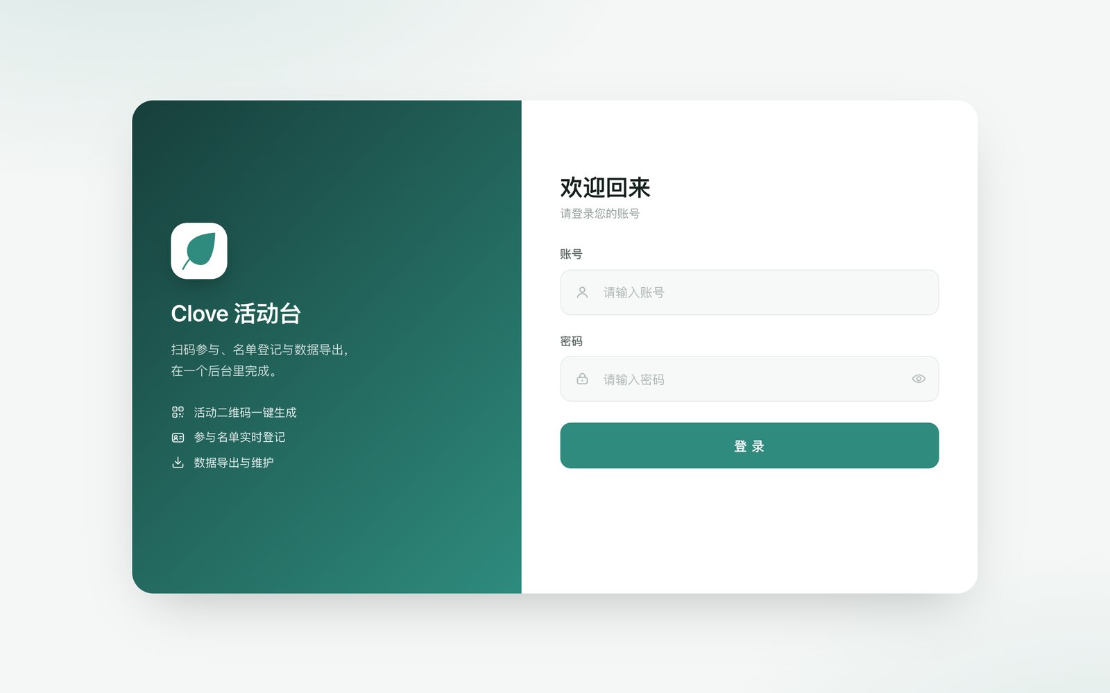 【天平山集卡抽奖】【扫码打卡系统】独立管理后台登录页