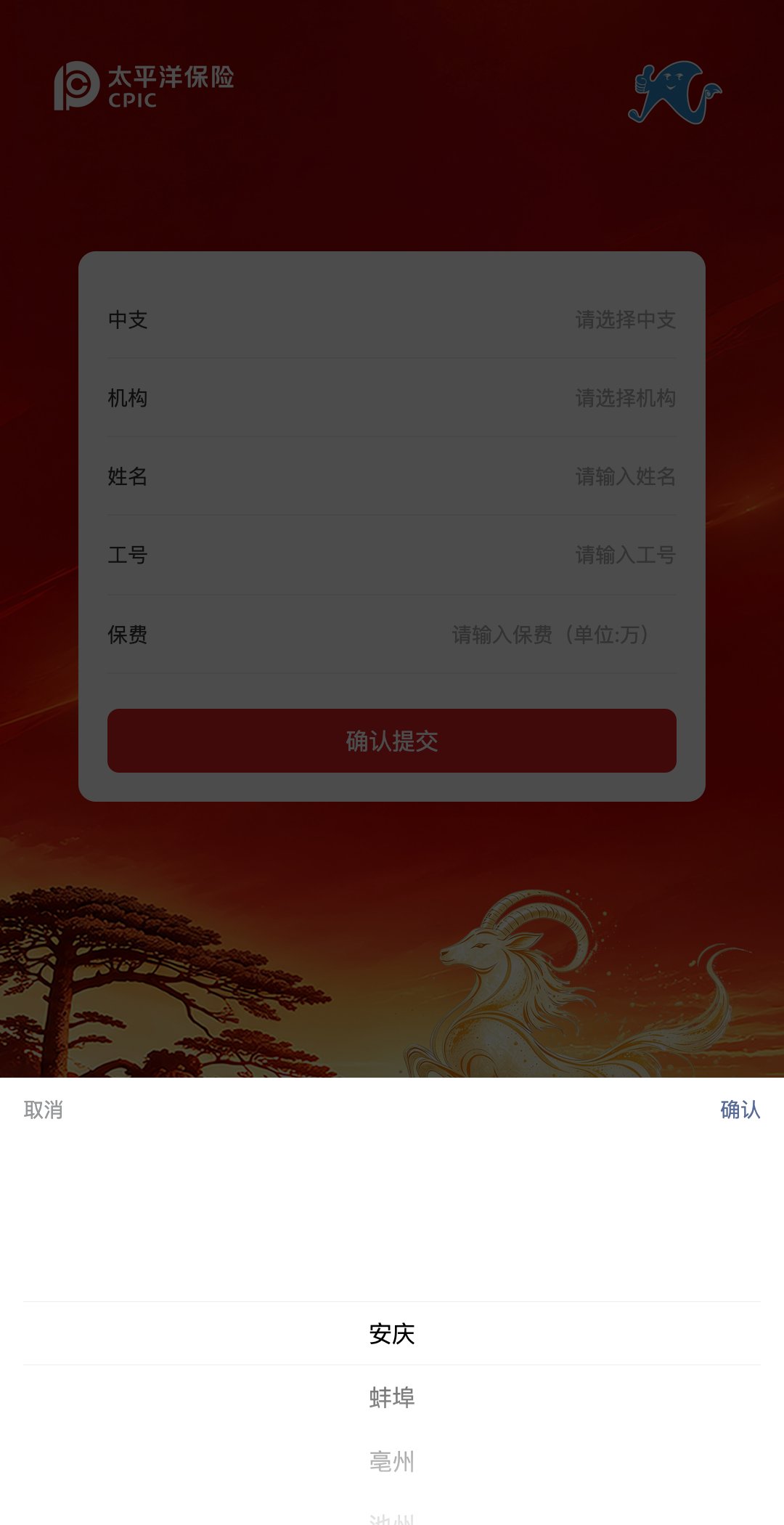 【保费目标启动会】【目标提交排行大屏系统】中支滚动选择器，全省16家中支点选