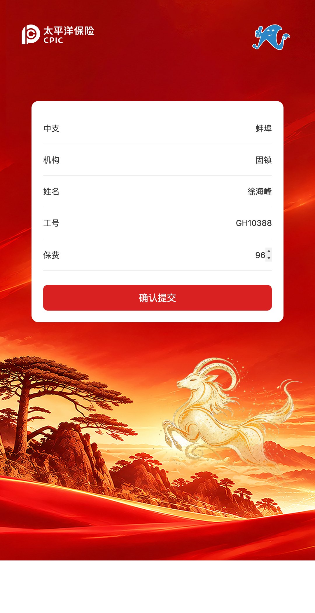【保费目标启动会】【目标提交排行大屏系统】表单填写完成待提交状态