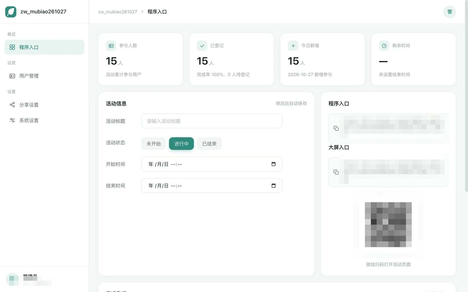 【保费目标启动会】【目标提交排行大屏系统】管理后台活动总控台:参与人数统计与活动入口管理