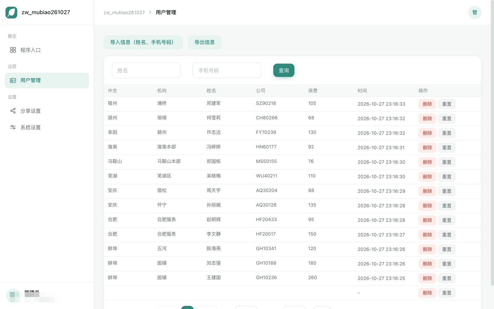 【保费目标启动会】【目标提交排行大屏系统】管理后台用户管理:提交记录查询与一键导出