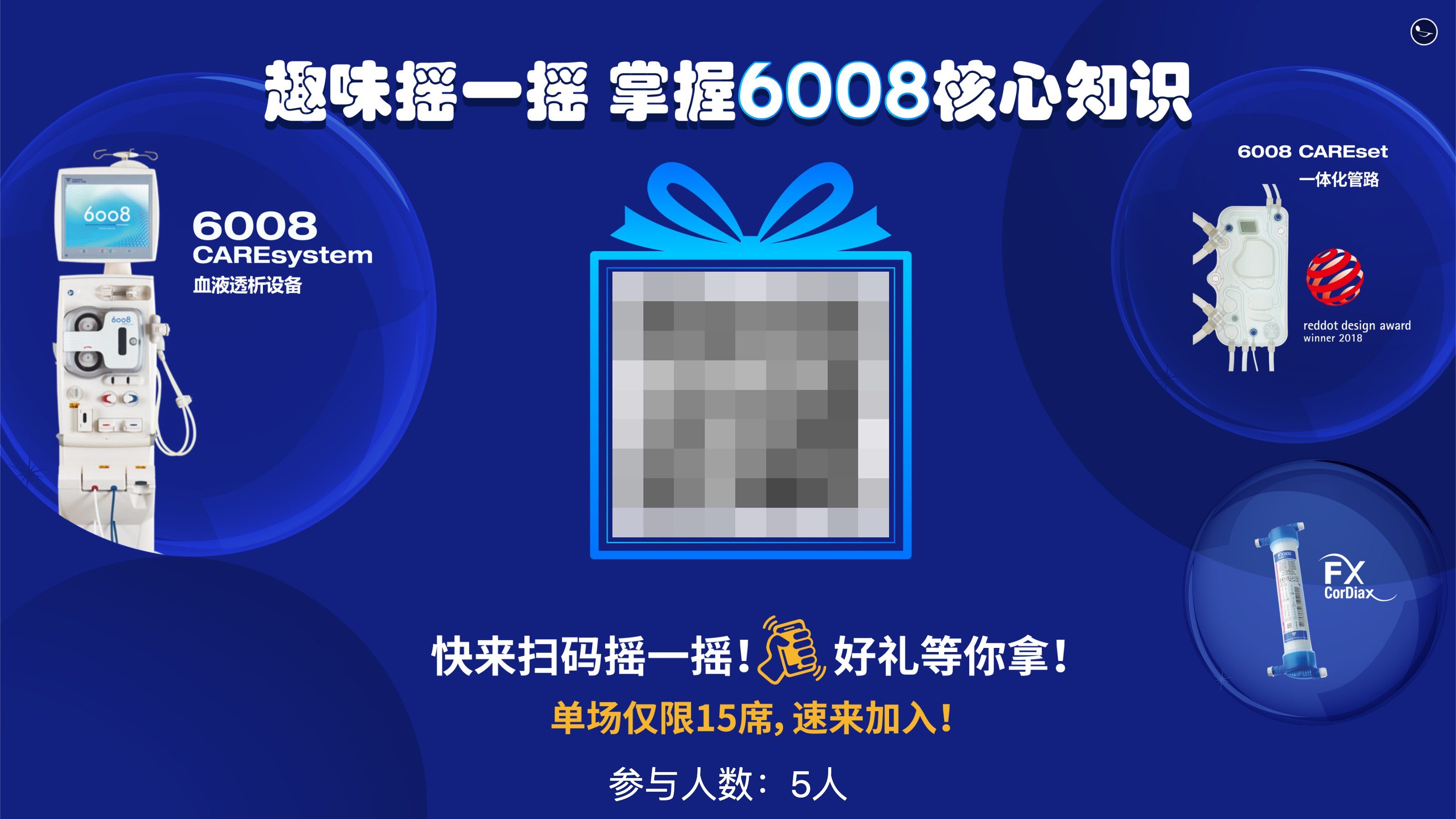 【新品发布会现场互动】【摇一摇互动系统】现场大屏：活动主题、扫码入口与实时参与人数