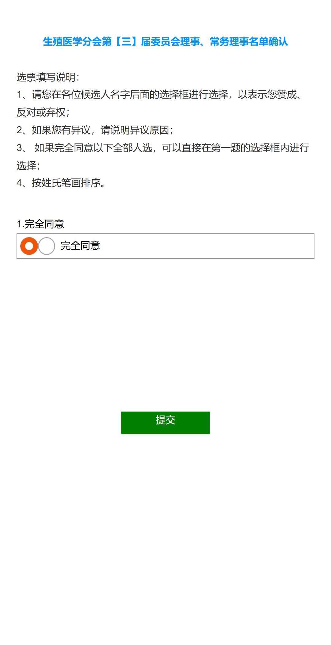 【投票250613】【投票评选系统】活动首页（实例 zw_toupiao250613）