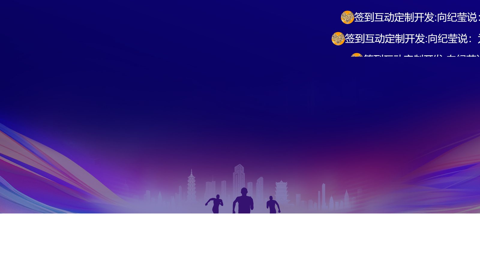 【投票250625】【投票评选系统】现场大屏,扫码参与入口(二维码已脱敏)(实例 zw_toupiao250625)