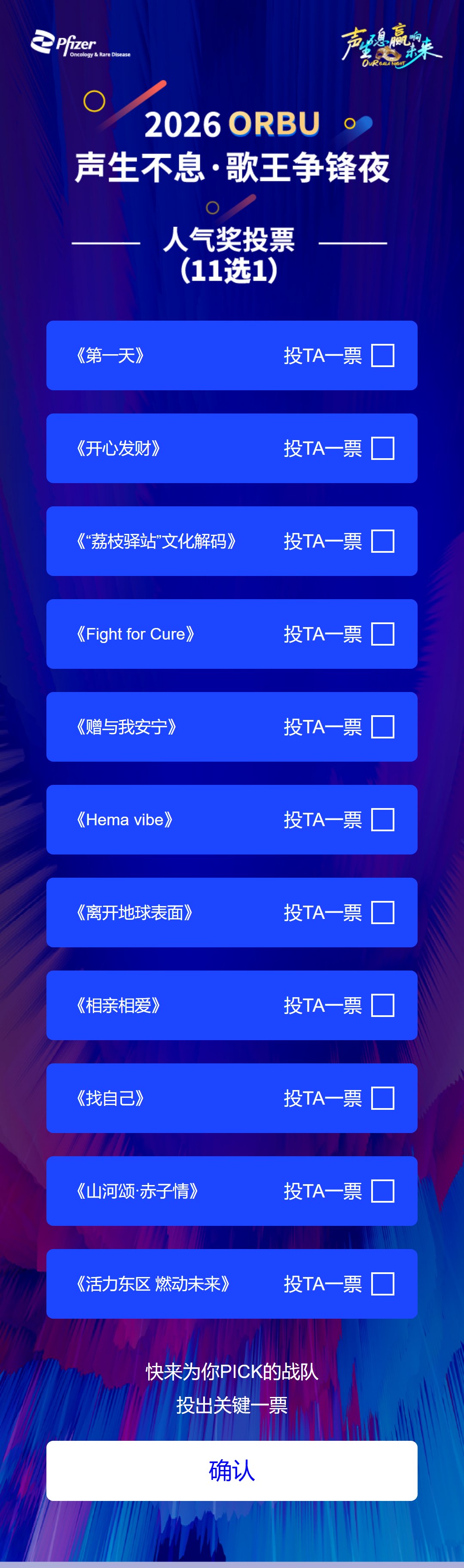 【投票251124】【投票评选系统】页面三(实例 zw_toupiao251124)