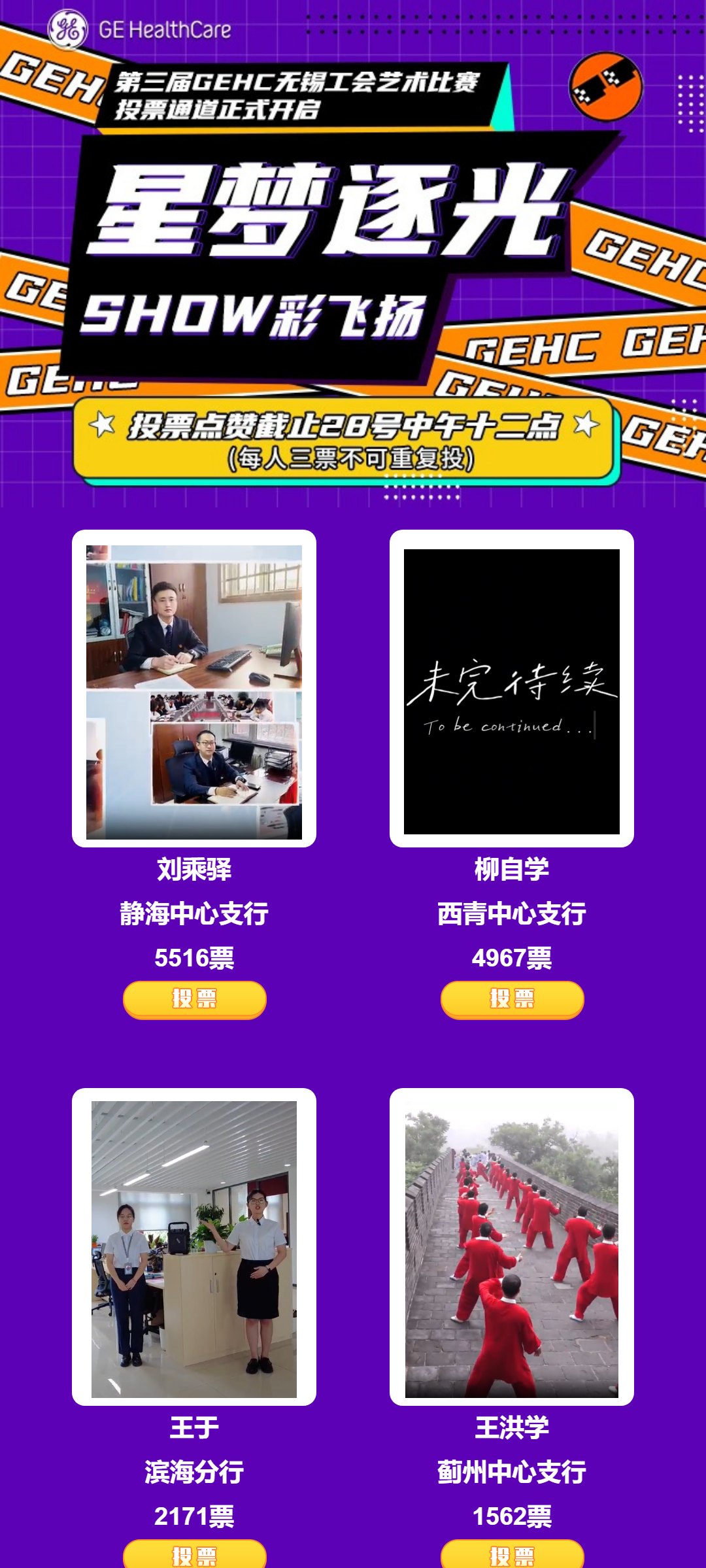 【投票2509112】【投票评选系统】活动首页(实例 zw_vote2509112)